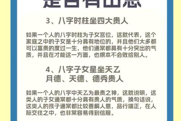 揭秘八字：如何判断一个人是否富贵命与命运的奥秘