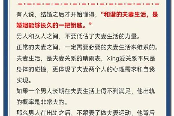 揭秘男命出轨背后的秘密：哪些配偶容易导致叛逃？