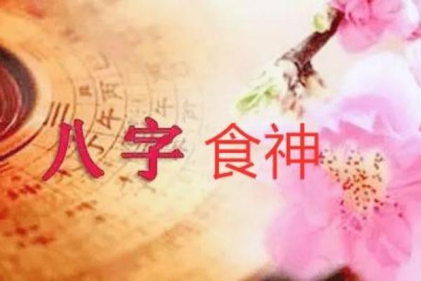 食神格女命与最佳配偶选择详解