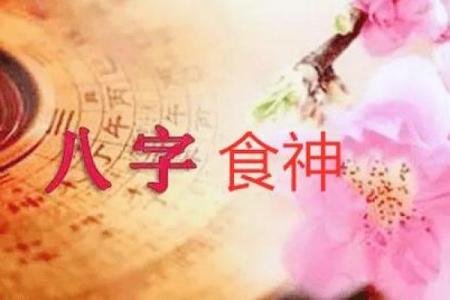 食神格女命与最佳配偶选择详解