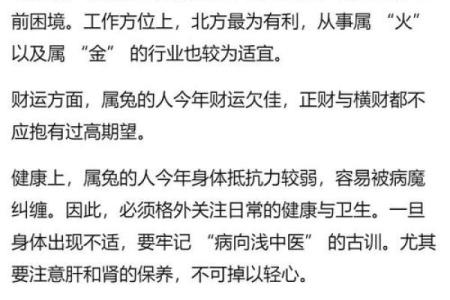 属兔正月二十九出生的人命运解析与人生启示