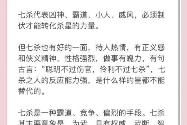揭秘七杀有制：掌握命格中的成功密码！