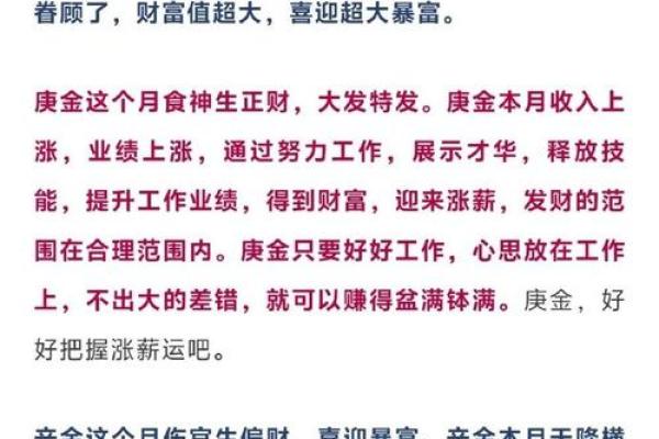 庚年出生的命运解析：了解金命的独特魅力与人生道路