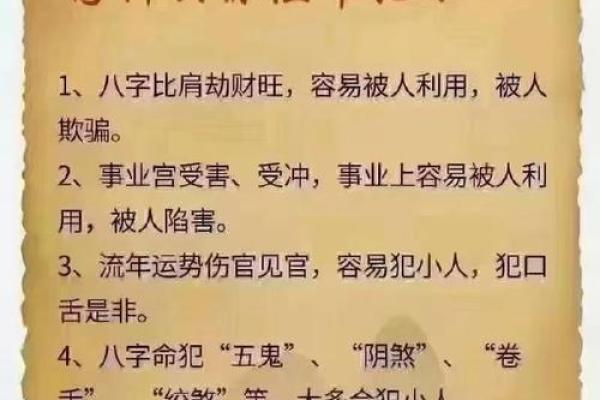 揭秘命理中的破命局与破财局：如何化解运势困境？