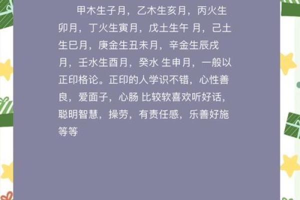 揭开正印命理的神秘面纱：女命的独特魅力与启示