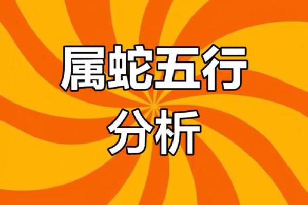 属蛇大林木命解析：缺什么？如何弥补？