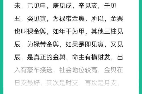 男命金舆适合从事哪些职业？解密职业选择之道！