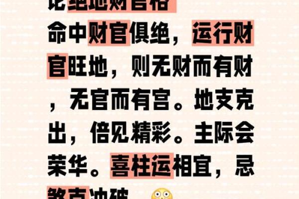 偏财命格揭秘：如何识别与你的命格有关的财运玄机