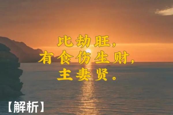 食伤生财的命局解析：如何在风水中实现富贵人生
