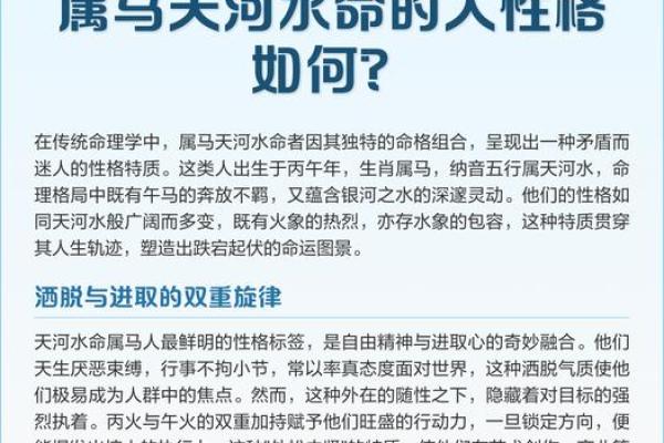 属马午时出生的命格与人生道路探究