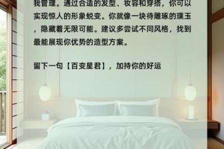 揭秘女命八字与半边床的神秘关系，睡眠对运势的影响