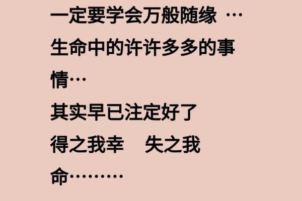 失之我幸，得之我命：生活中的命运与选择