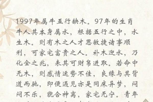 属牛木命缺火的人喜欢什么？探寻五行中的美好生活