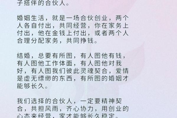 如何选择合适的伴侣，打造美好婚姻的秘诀