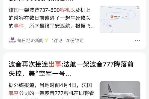 飞机失事与命运：探讨生死背后的哲学思考