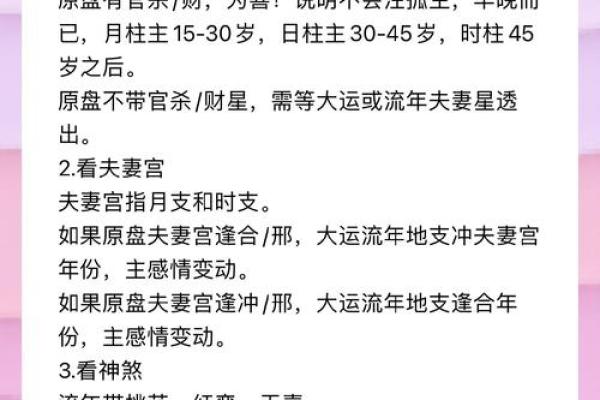 解析男命晦气婚姻口诀，揭示如何改善爱情运势！