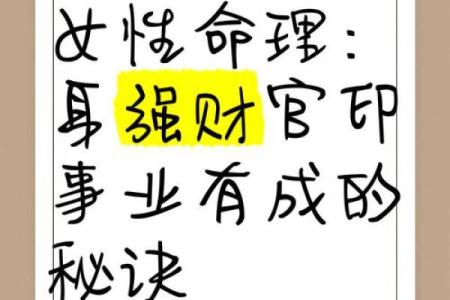揭开女命身强命旺局的神秘面纱：你不知道的命理密码