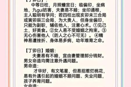 男命八字婚姻运势解析：掌握命理，开启幸福人生