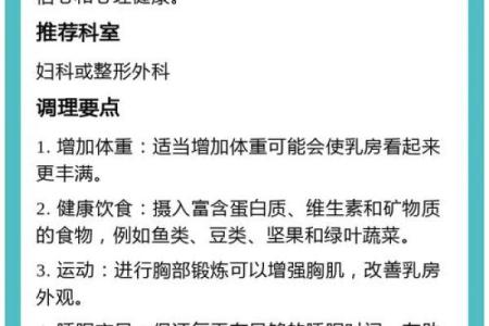 平胸女命八字解析：命理中的独特魅力与内涵