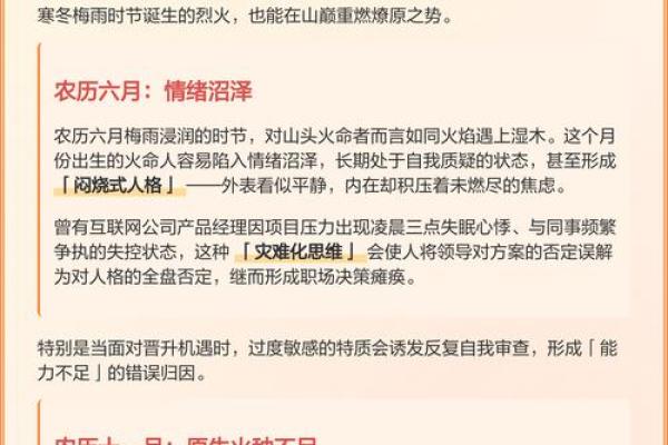 山头火命人的命理与适合的图案象征探讨