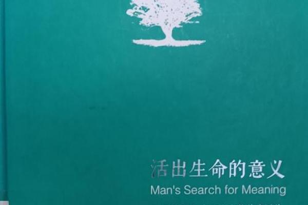 公益的力量与生命的双重意义：为何它有两条命？