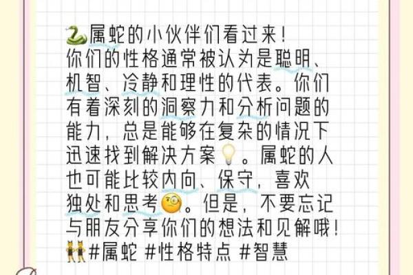 1998年属蛇的命运解析：揭示你的性格与未来发展之路