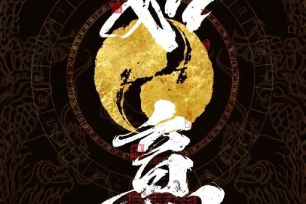 三十而立，四十不惑：人生智慧的旅程