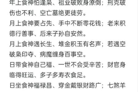 男命食神见官：命理中的深刻意涵与生活启示