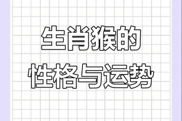 揭秘：1985年到1992年人们的生肖命运与性格分析