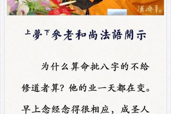 揭秘和尚命：从八字看佛教徒宿命与灵性之道