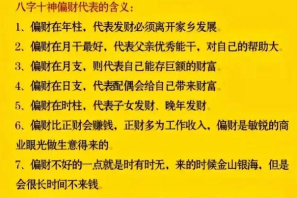 八字贵命男：一探究竟、命运的秘密与魅力之处