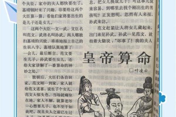 三奇命：揭示那些与众不同的命运秘密