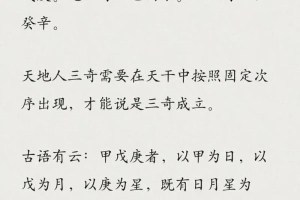 揭开三奇命的神秘面纱——命理学中的奇迹与启示