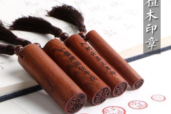 木命人适合用什么材质的印章？深度解析与建议！