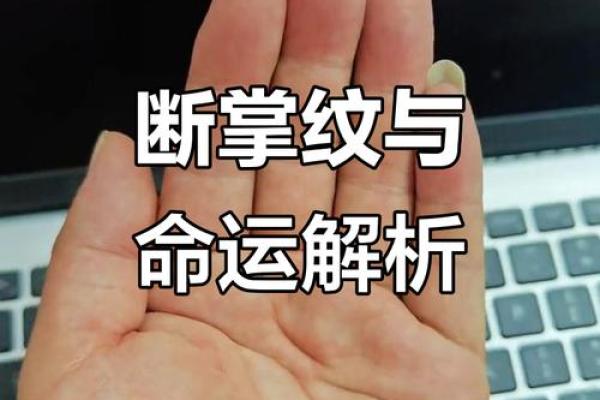 揭秘男人断掌命运：它究竟暗示了什么？