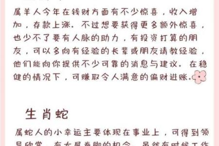 属羊的蛇晒日，命运与人生的奇妙结合