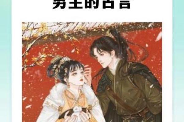 贵男命中的注意事项:珍惜、成长与责任的平衡之道 贵男命中的注意事项:珍惜、成长与责任的平衡之道