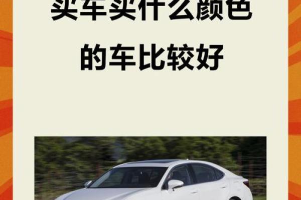 木命人士选车颜色指南：与自然相连的出行选择