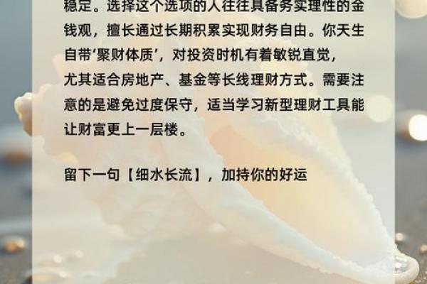 海中金命的命理解析：如何开启您的财富之门？