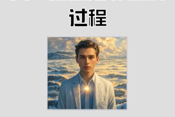 揭开平顺之命的神秘面纱:命格解析与人生启示 揭开平顺之命的神秘面纱:命格解析与人生启示