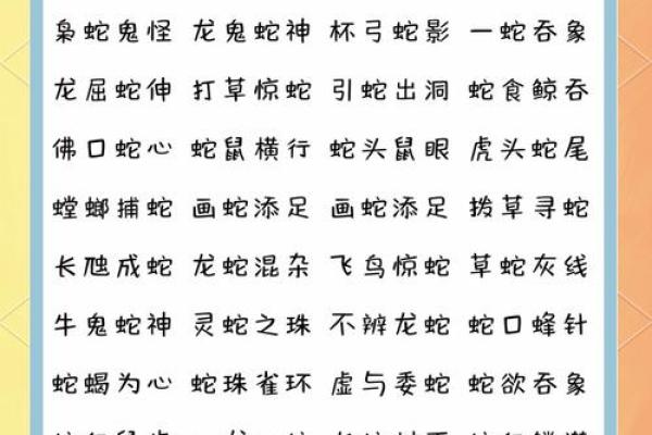 属蛇猪拱槽：揭秘这对生肖组合的命运之道与人生精彩