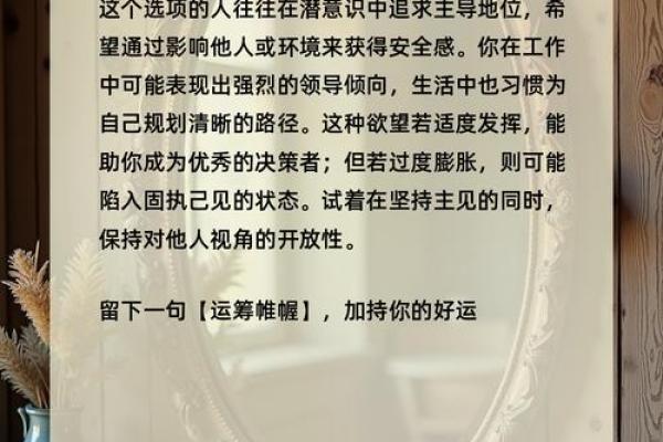 从八字看命运：生活中的隐秘与抉择