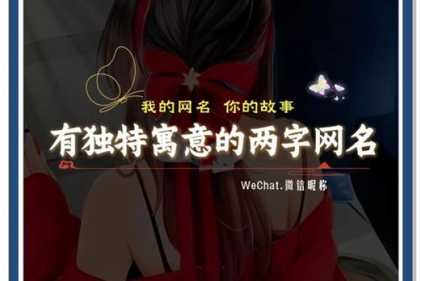 桑柘木命适宜的微信昵称，轻松体现个性魅力！