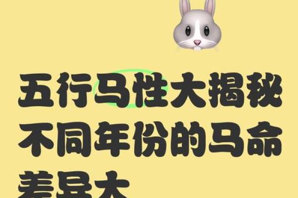 属马者的命运探索：一月出生的人生密码解析