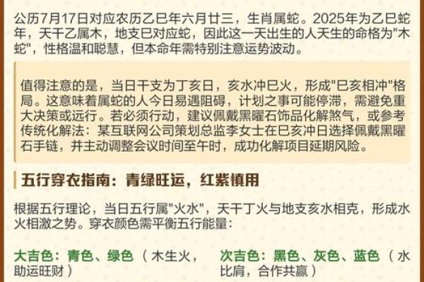 属蛇的五月命格解析：命中注定的智慧与魅力