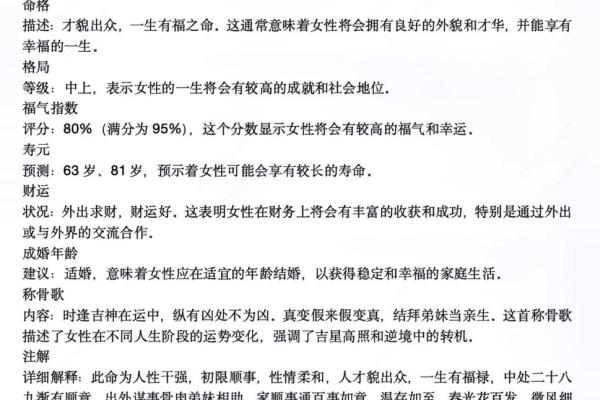 三两5男命：深度解析其命格特征与人生轨迹