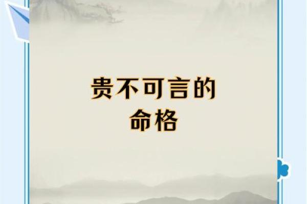 解密命格：如何确定你的命是什么命？