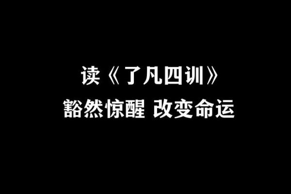 如何用以命换命的方法改变命运：深度解读与实践指南