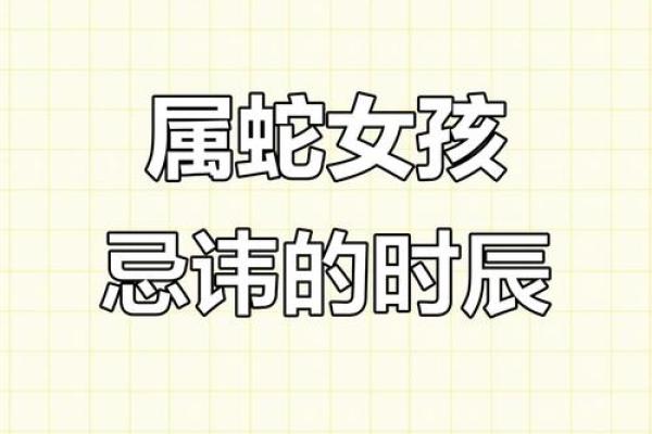 属蛇辰时出生的人命运解析：聪明才智与神秘魅力