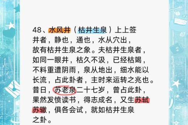 如何判断命理中泉中水命的旺盛运势与特征解析